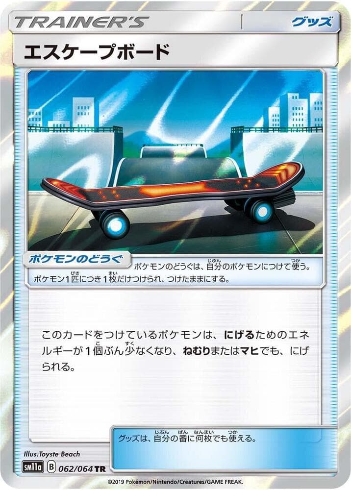 エスケープボード, card 062 from リミックスバウト