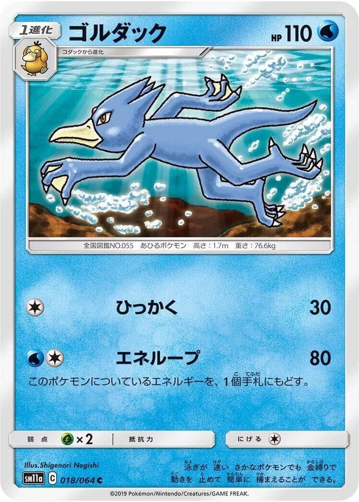 ゴルダック, carte 018 de リミックスバウト