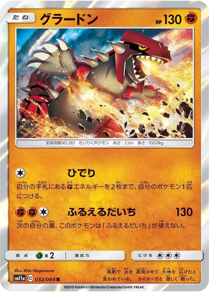 グラードン, carta 032 di リミックスバウト