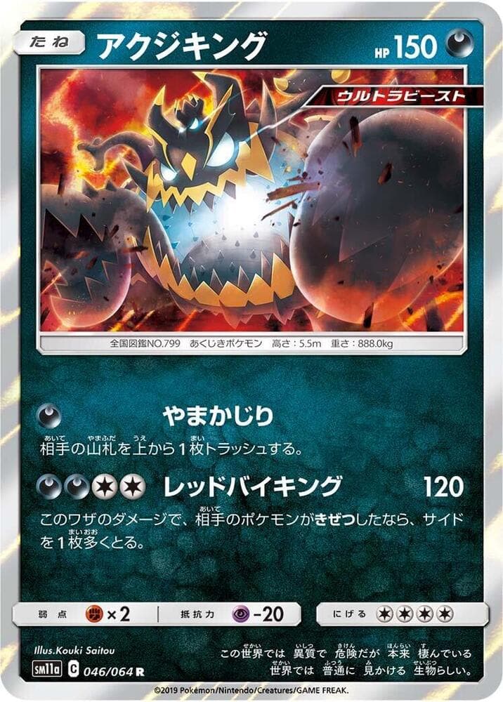 アクジキング, carte 046 de リミックスバウト