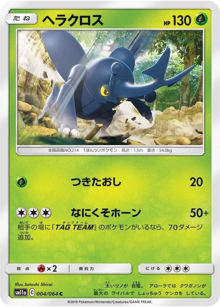 ヘラクロス, carte 004 de リミックスバウト