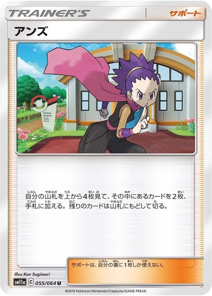 アンズ, carte 055 de リミックスバウト