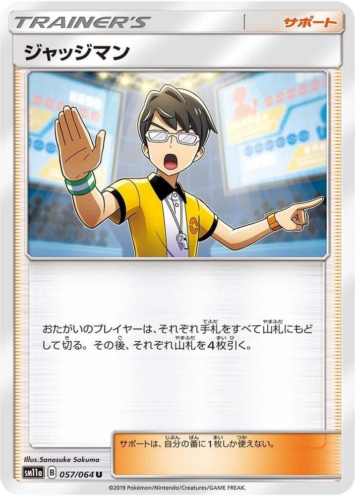ジャッジマン, carte 057 de リミックスバウト