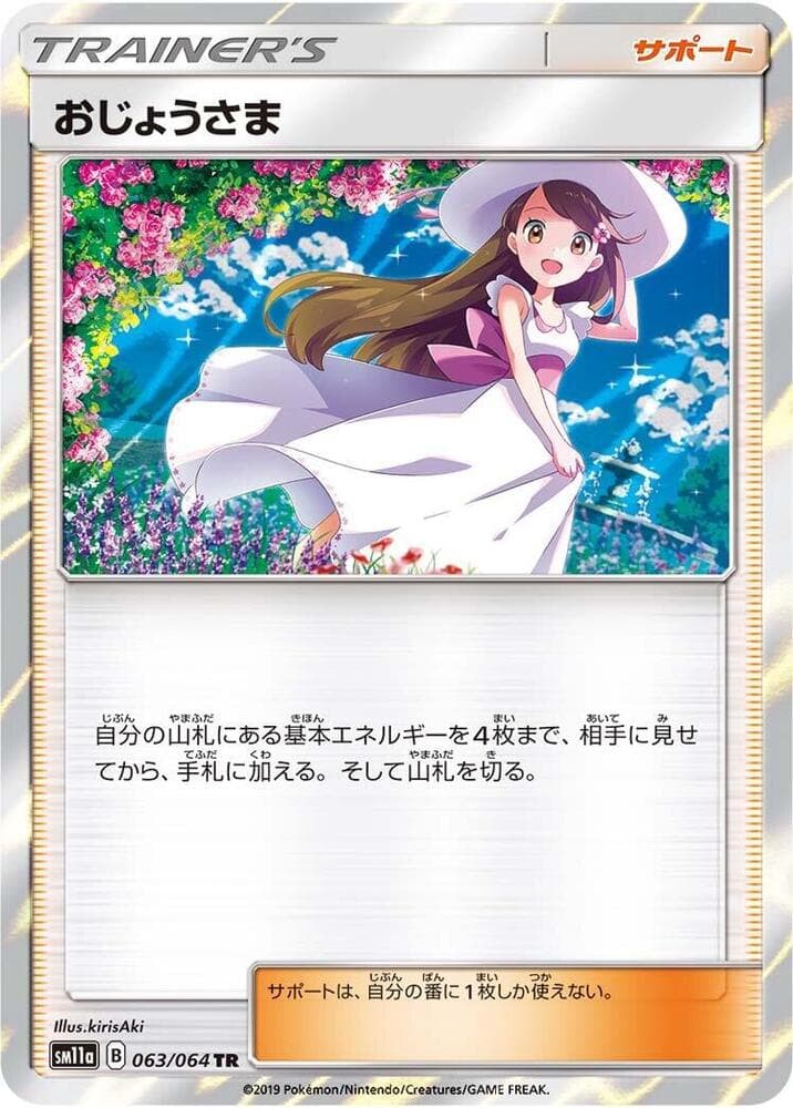おじょうさま, card 063 from リミックスバウト