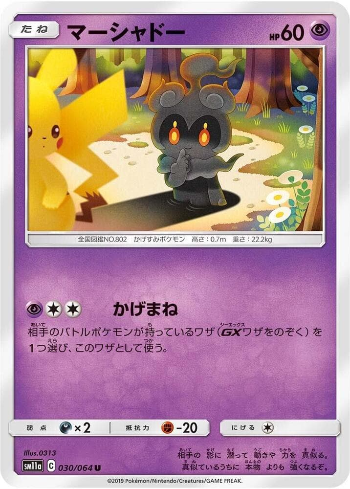 マーシャドー, carte 030 de リミックスバウト