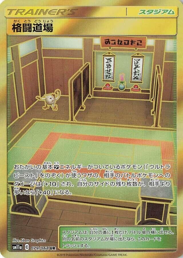 格闘道場, card 079 from リミックスバウト