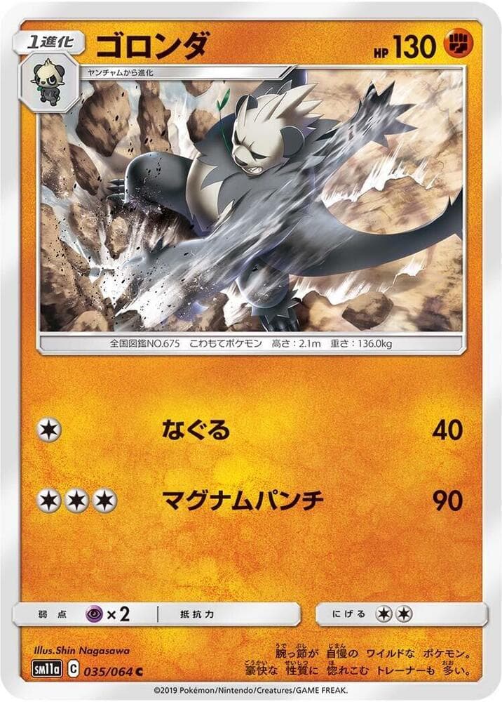ゴロンダ, carta 035 di リミックスバウト
