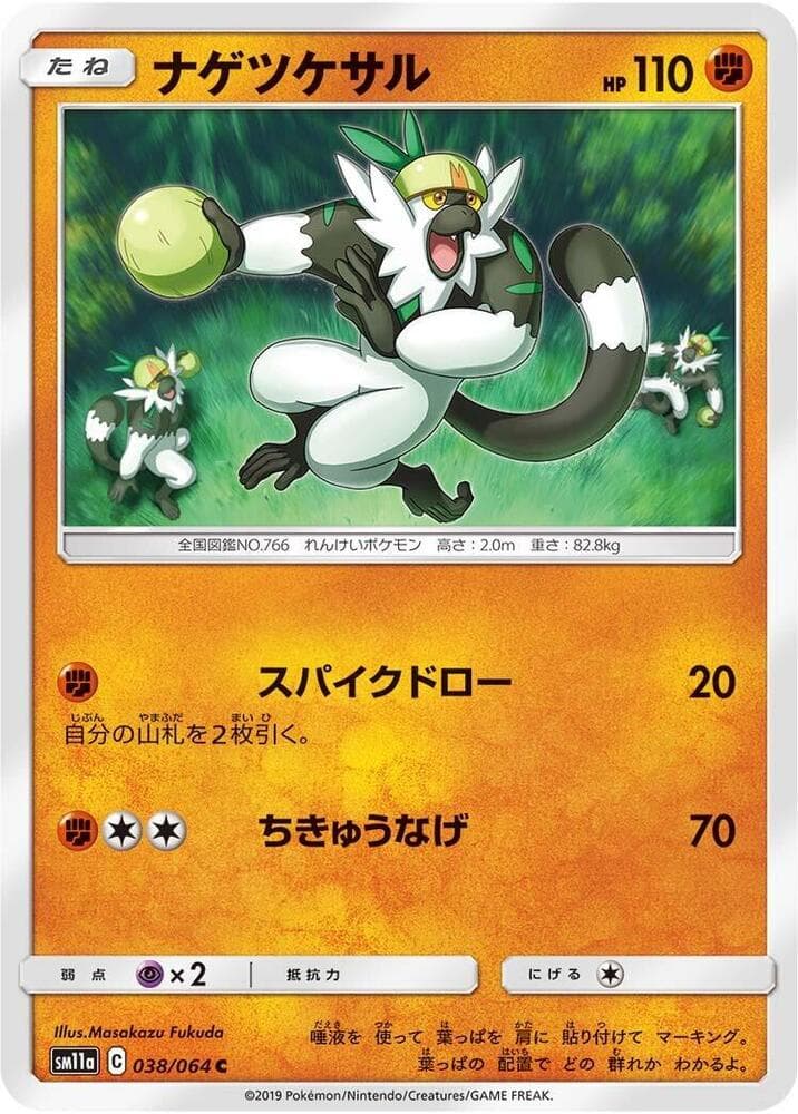 ナゲツケサル, carte 038 de リミックスバウト