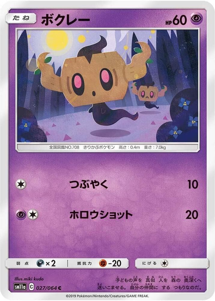 ボクレー, carte 027 de リミックスバウト
