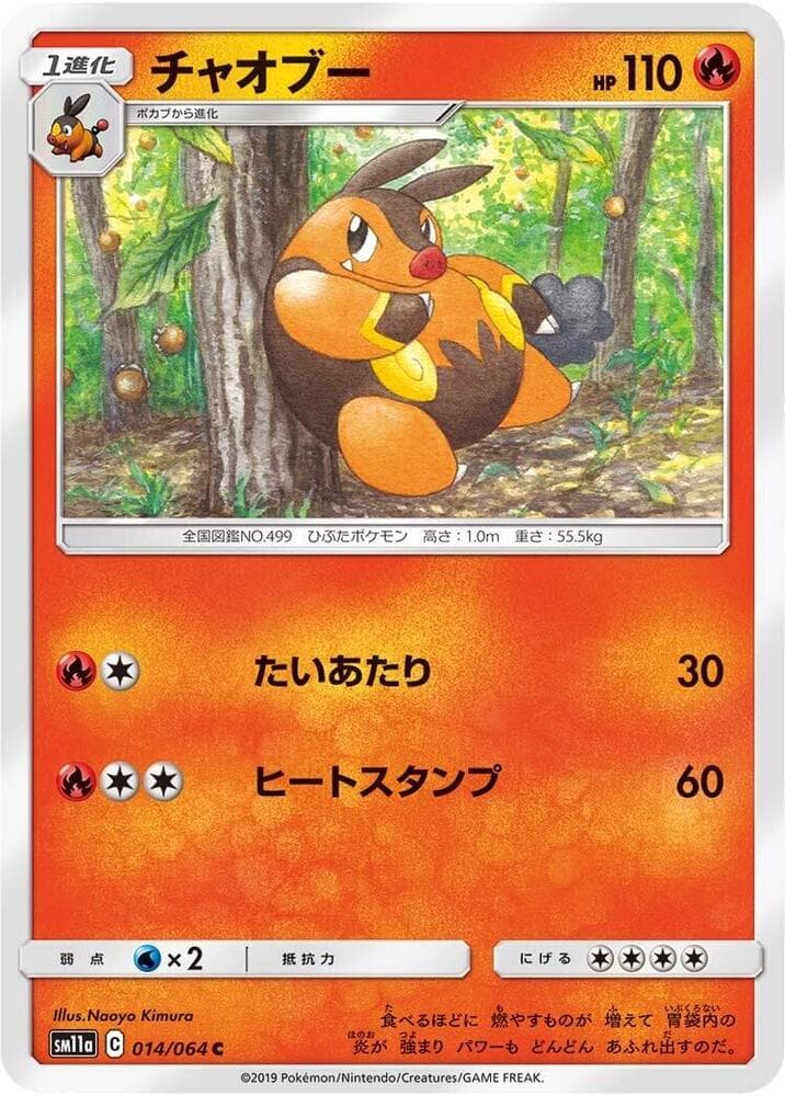 チャオブー, carta 014 di リミックスバウト