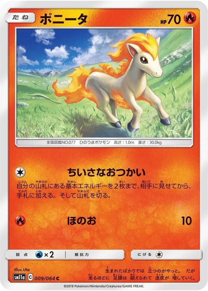 ポニータ, card 009 from リミックスバウト
