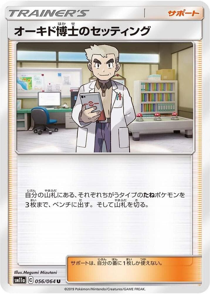 オーキド博士のセッティング, carte 056 de リミックスバウト