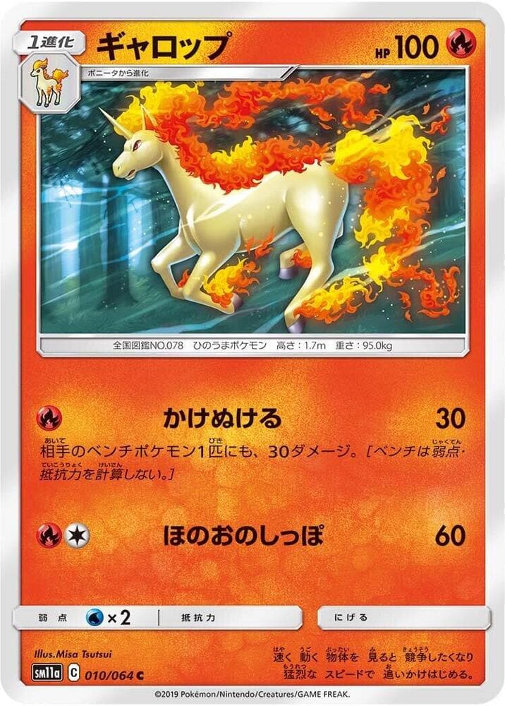ギャロップ, carte 010 de リミックスバウト