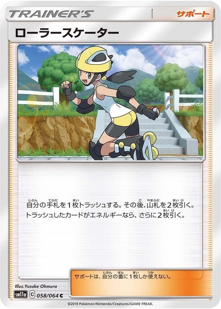 ローラースケーター, carta 058 de リミックスバウト