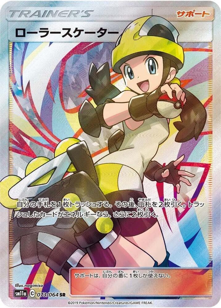 ローラースケーター, card 073 from リミックスバウト