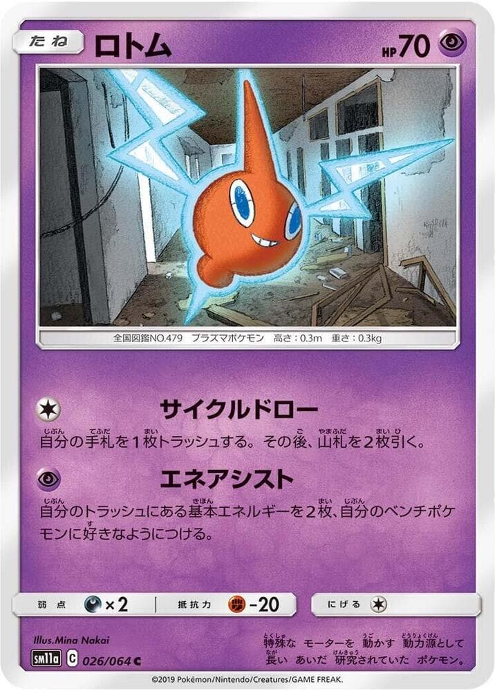 ロトム, carta 026 di リミックスバウト