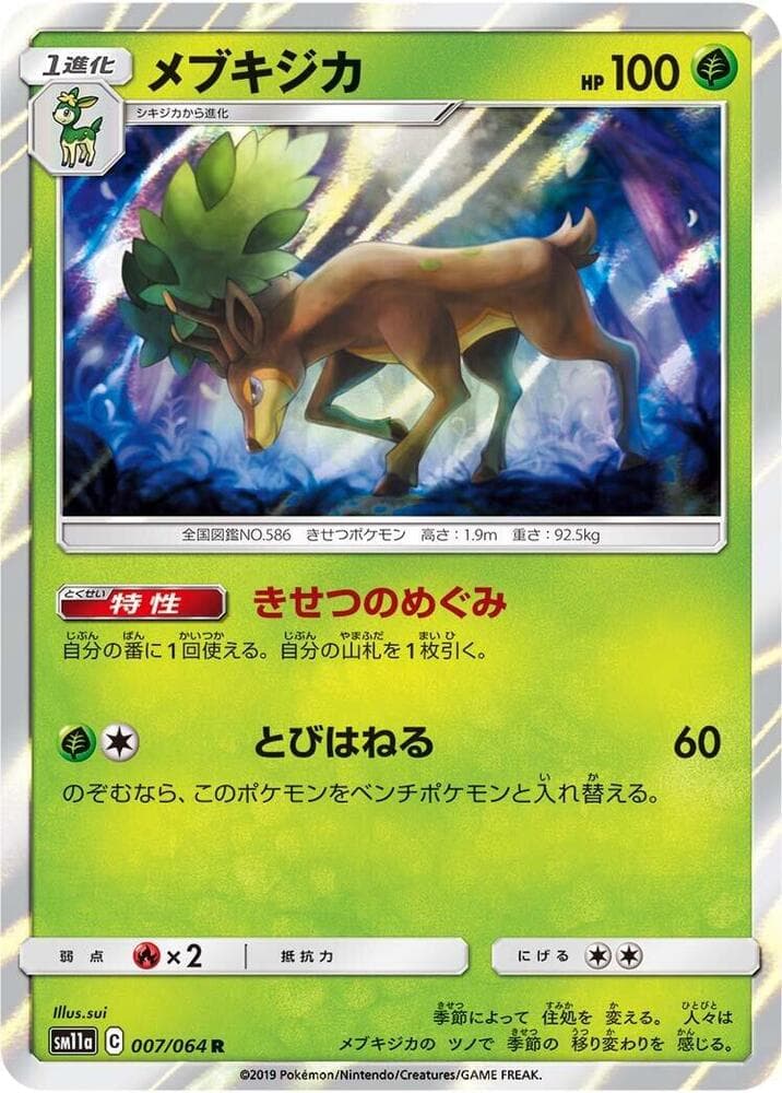 メブキジカ, carta 007 di リミックスバウト