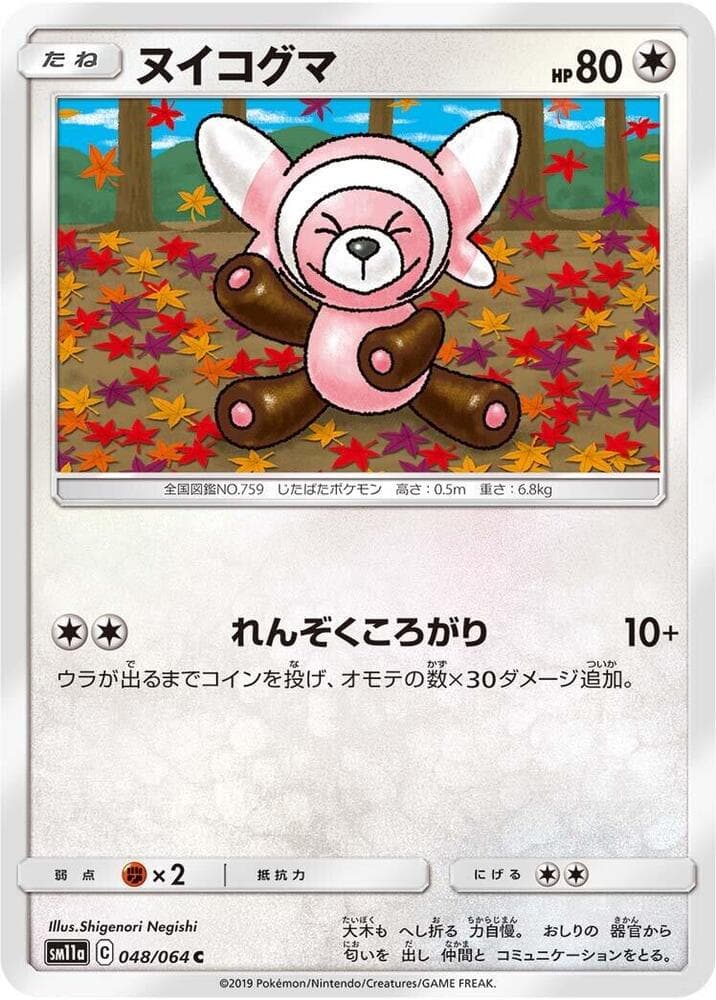 ヌイコグマ, carta 048 di リミックスバウト