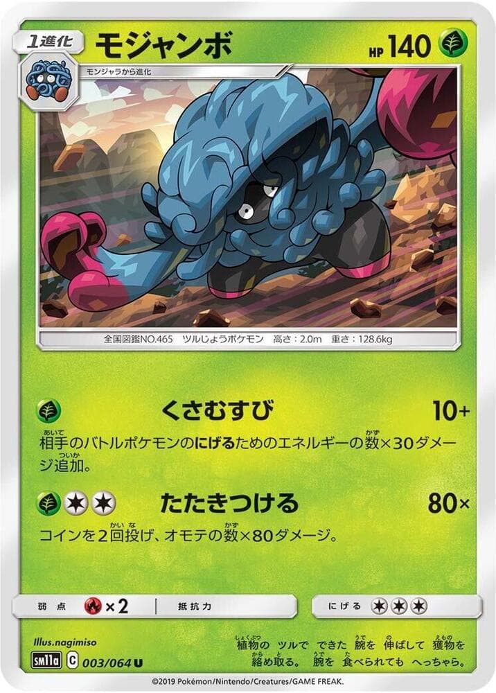 モジャンボ, carta 003 di リミックスバウト