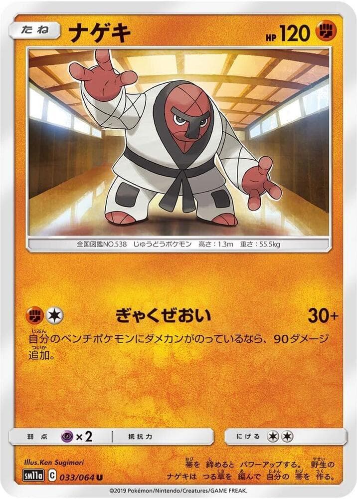 ナゲキ, carta 033 de リミックスバウト