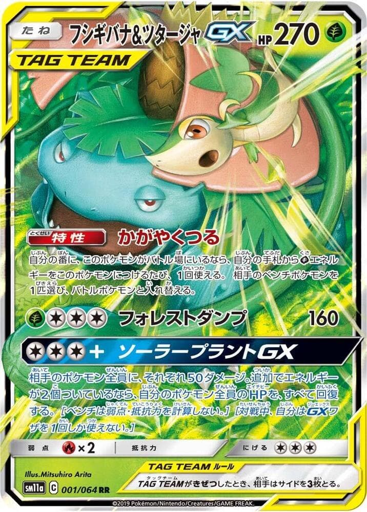フシギバナ&ツタージャGX, carta 001 de リミックスバウト
