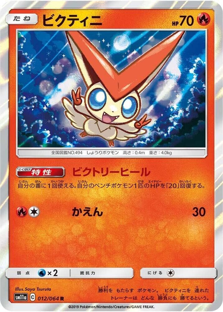 ビクティニ, carte 012 de リミックスバウト