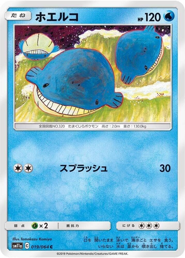 ホエルコ, carta 019 di リミックスバウト
