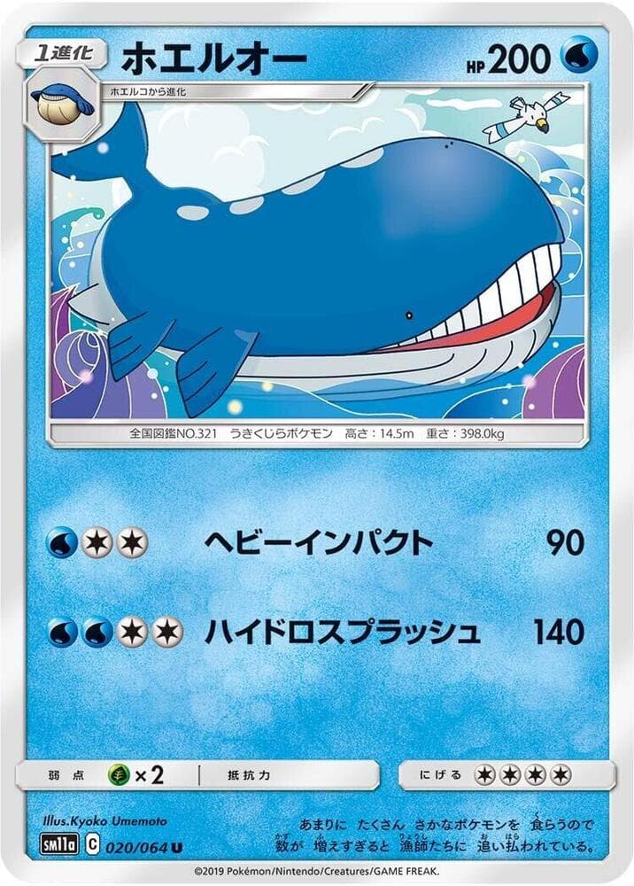 ホエルオー, carte 020 de リミックスバウト