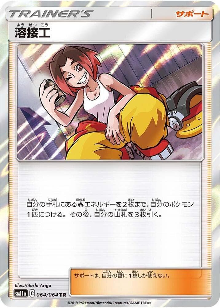 溶接工, card 064 from リミックスバウト