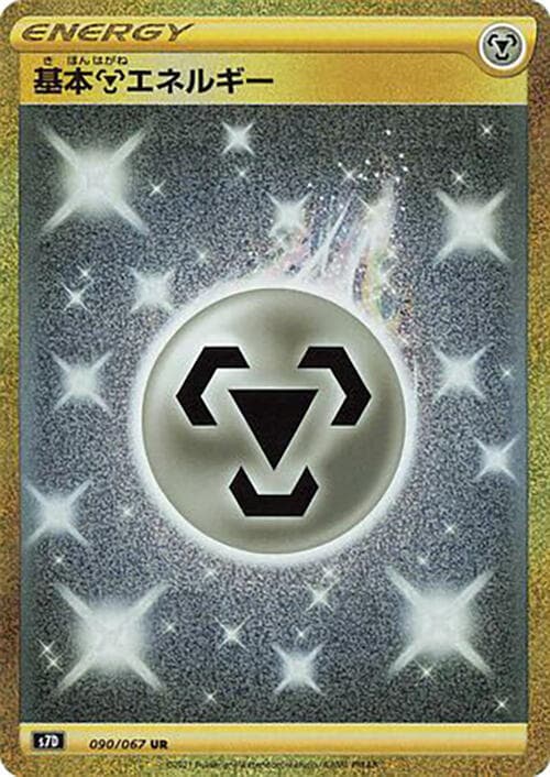 基本鋼エネルギー, card 090 from 摩天パーフェクト