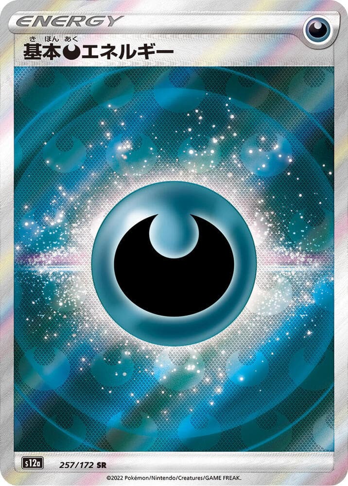 基本悪エネルギー, card 257 from VSTARユニバース