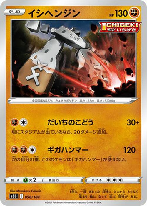イシヘンジン, card 090 from VMAXクライマックス