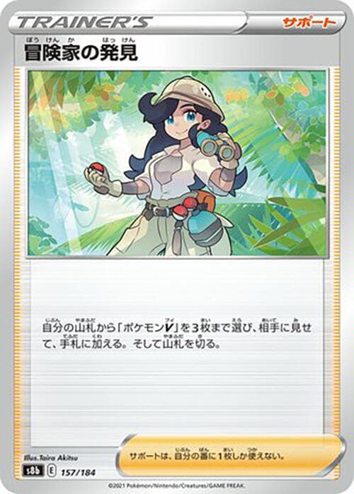 冒険家の発見, card 157 from VMAXクライマックス
