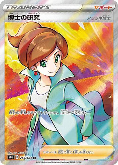 博士の研究, card 266 from VMAXクライマックス