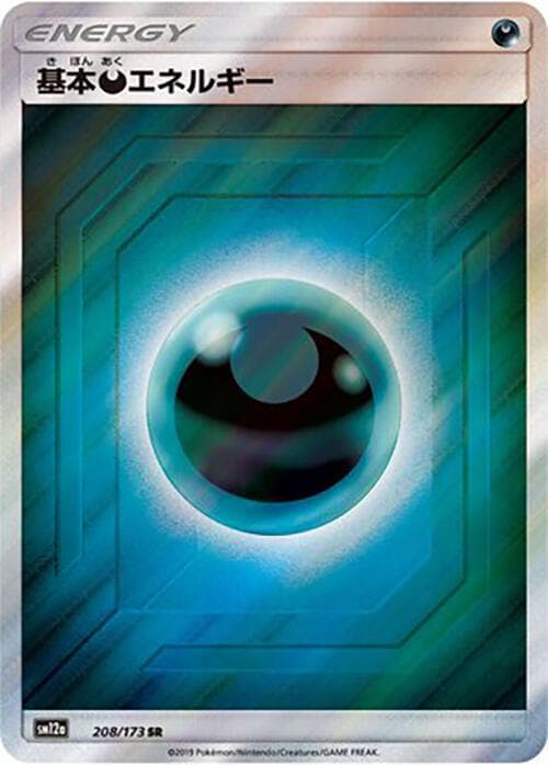 基本悪エネルギー, card 208 from TAG TEAM GX タッグオールスターズ