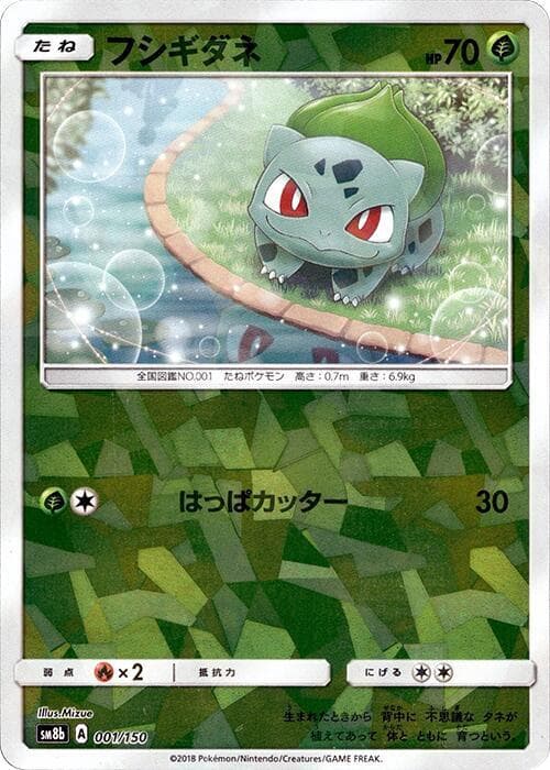 フシギダネ, carte 001 de GXウルトラシャイニー