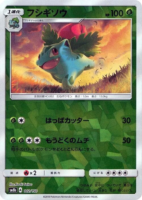 フシギソウ, carta 002 di GXウルトラシャイニー