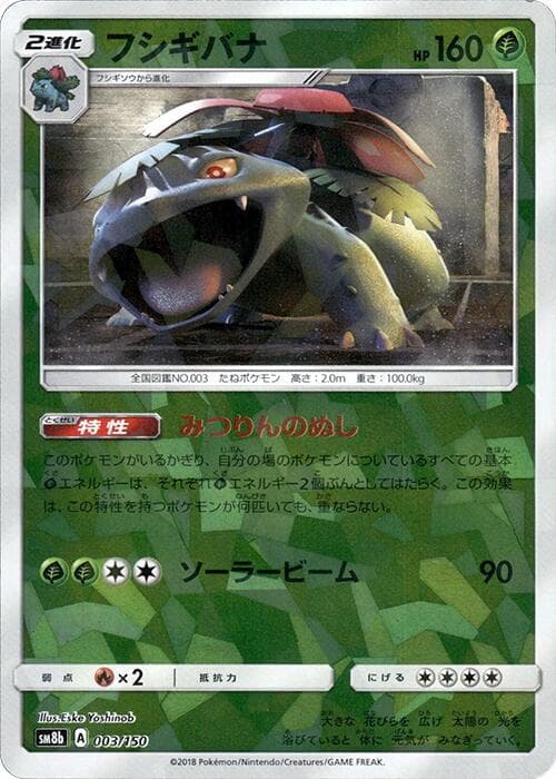 フシギバナ, carta 003 de GXウルトラシャイニー
