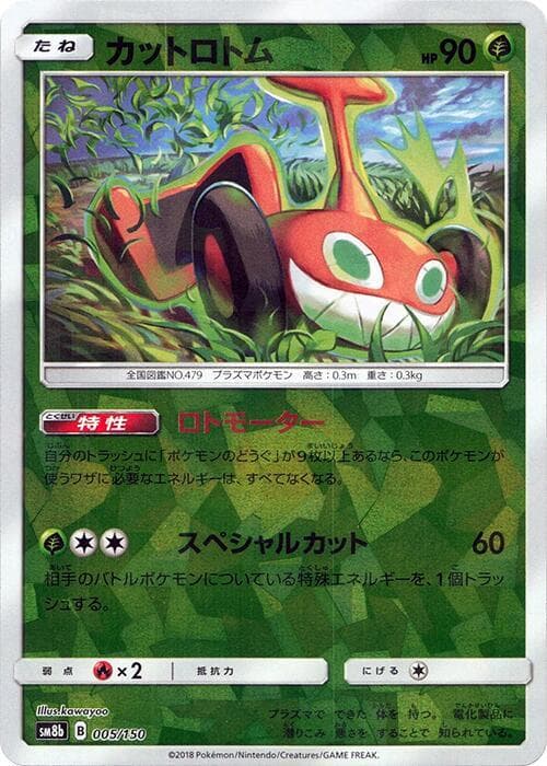 カットロトム, carte 005 de GXウルトラシャイニー