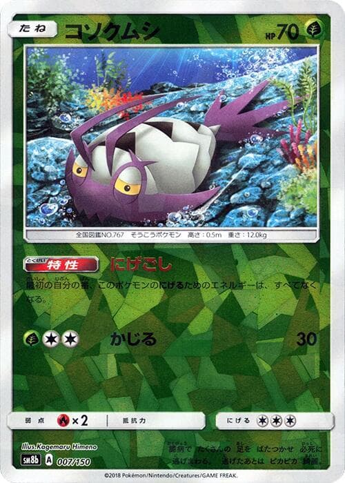 コソクムシ, carta 007 di GXウルトラシャイニー