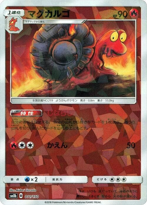 マグカルゴ, card 011 from GXウルトラシャイニー