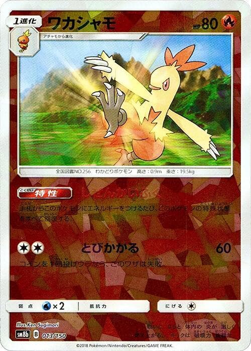ワカシャモ, carta 013 di GXウルトラシャイニー