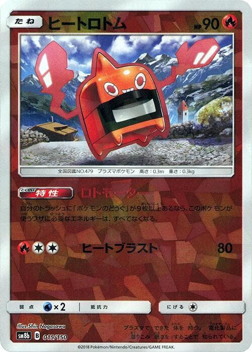 ヒートロトム, carta 015 di GXウルトラシャイニー