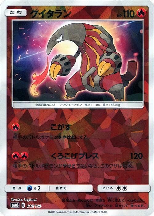 クイタラン, carte 016 de GXウルトラシャイニー