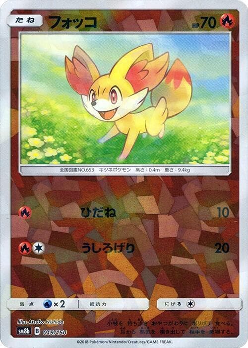 フォッコ, carta 019 de GXウルトラシャイニー