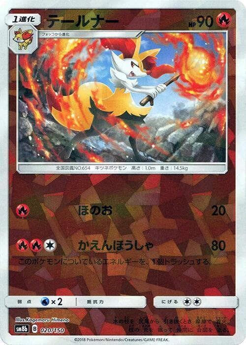 テールナー, carta 020 di GXウルトラシャイニー