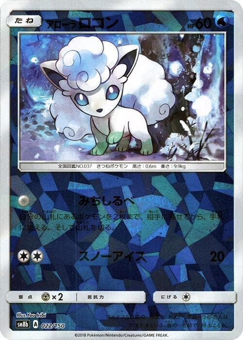 アローラロコン, carte 022 de GXウルトラシャイニー