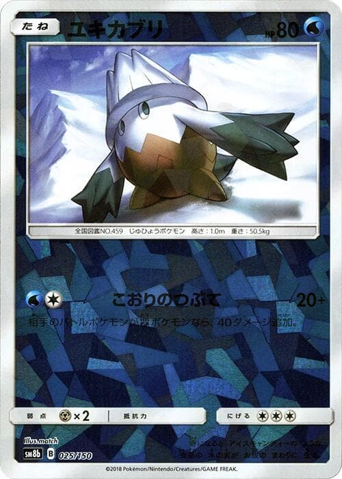 ユキカブリ, carta 025 de GXウルトラシャイニー