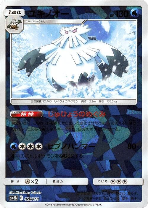 ユキノオー, carta 026 di GXウルトラシャイニー