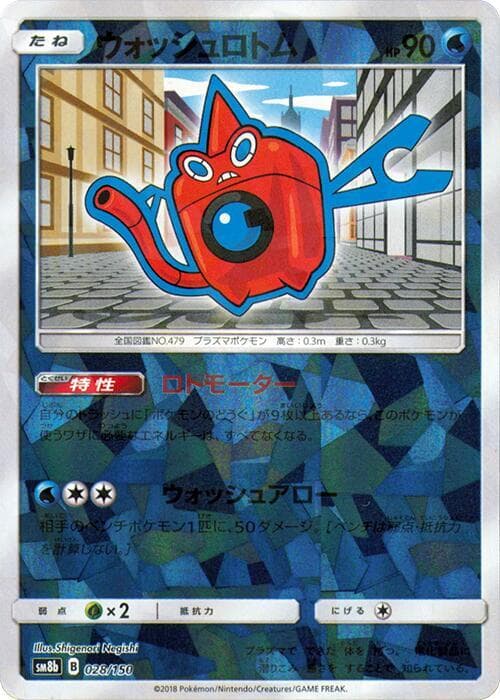 ウォッシュロトム, carte 028 de GXウルトラシャイニー